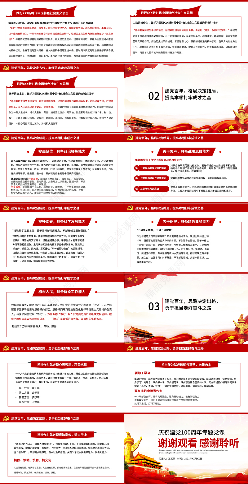 百年建党今朝华夏PPT红色质感学党史悟思想办实事开新局建党100周年党课下载