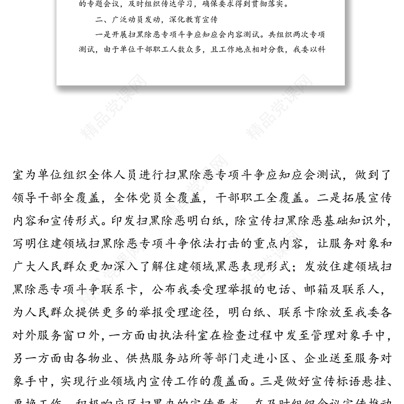 区住建委三年以来扫黑除恶工作成效总结