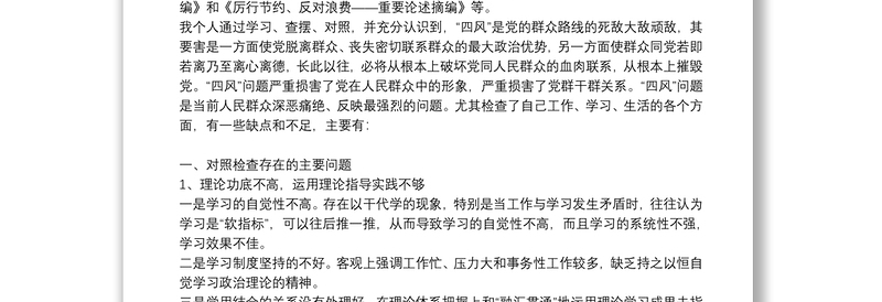 党员个人党风党纪个人对照检查材料优秀5篇