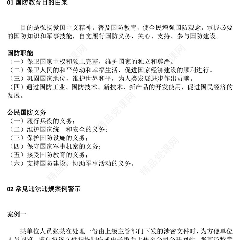红色精美全民国防教育PPT弘扬抗战精神共筑国防长城课件(讲稿)