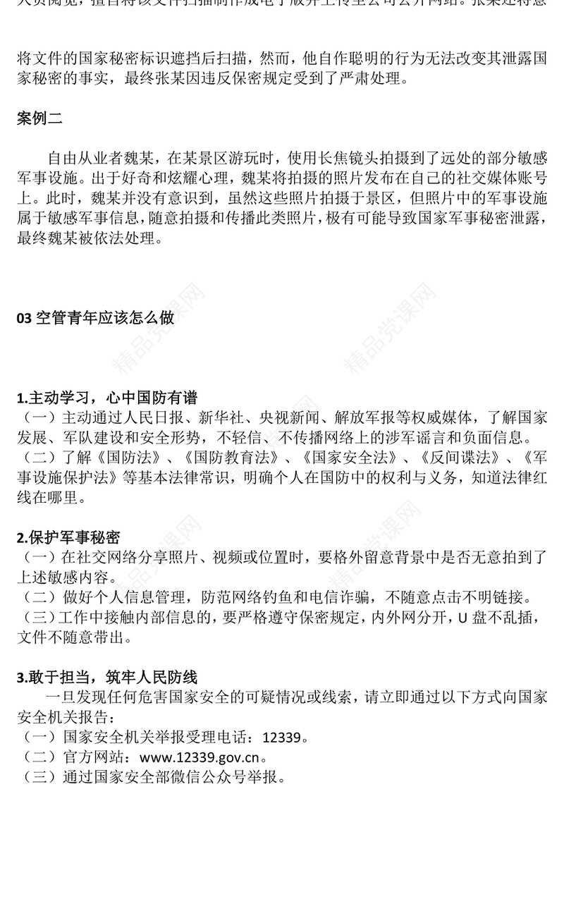 红色精美全民国防教育PPT弘扬抗战精神共筑国防长城课件(讲稿)