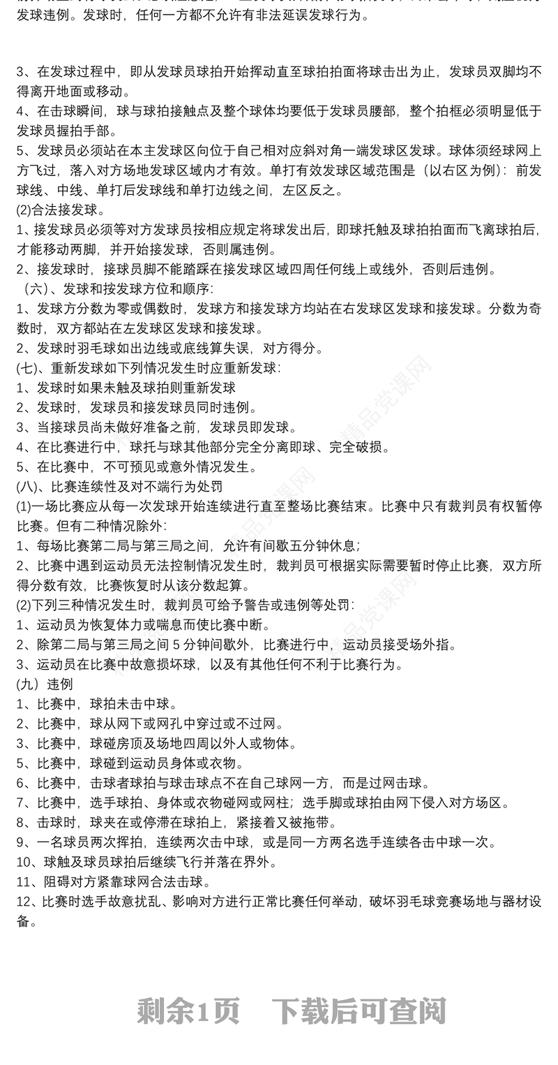 [2019羽毛球赛]职工的羽毛球赛策划书