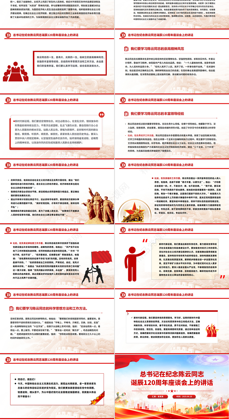 红色简洁总书记在纪念陈云同志诞辰120周年座谈会上的讲话PPT课件