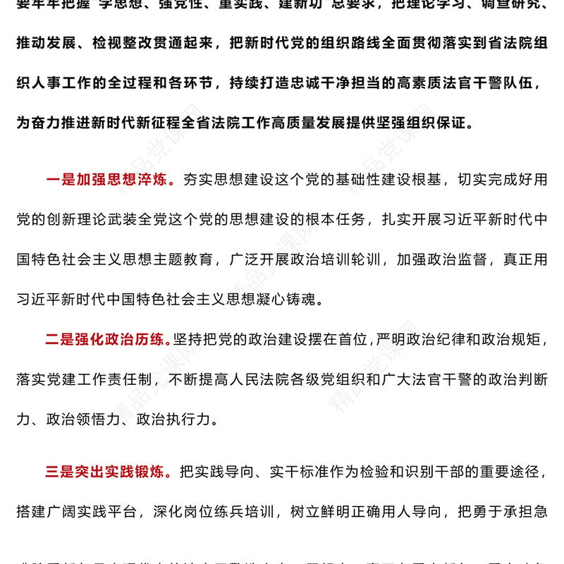 2024年5篇主题教育读书班心得体会