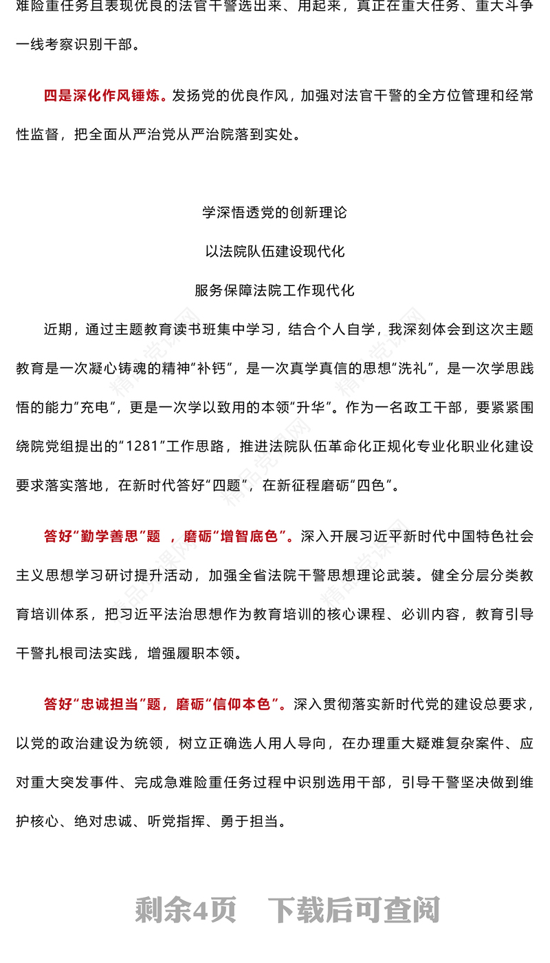 2024年5篇主题教育读书班心得体会