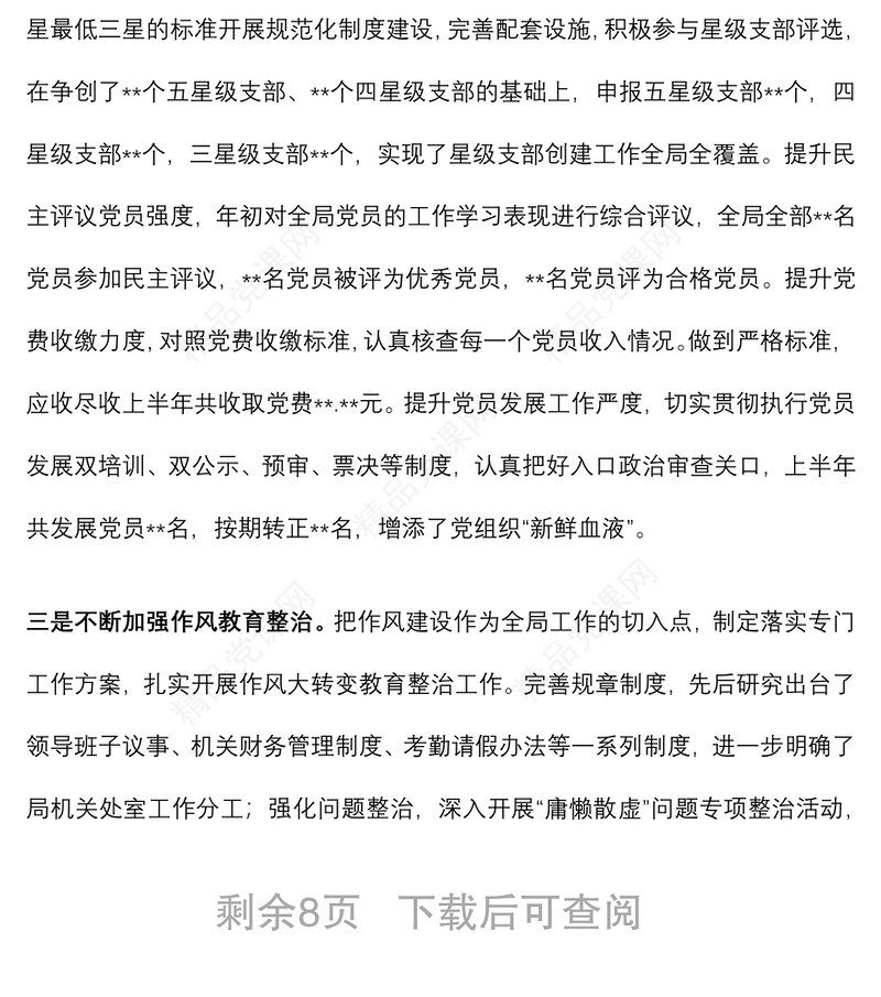 在市水务局纪念建党101周年暨“七一”表彰大会上的讲话