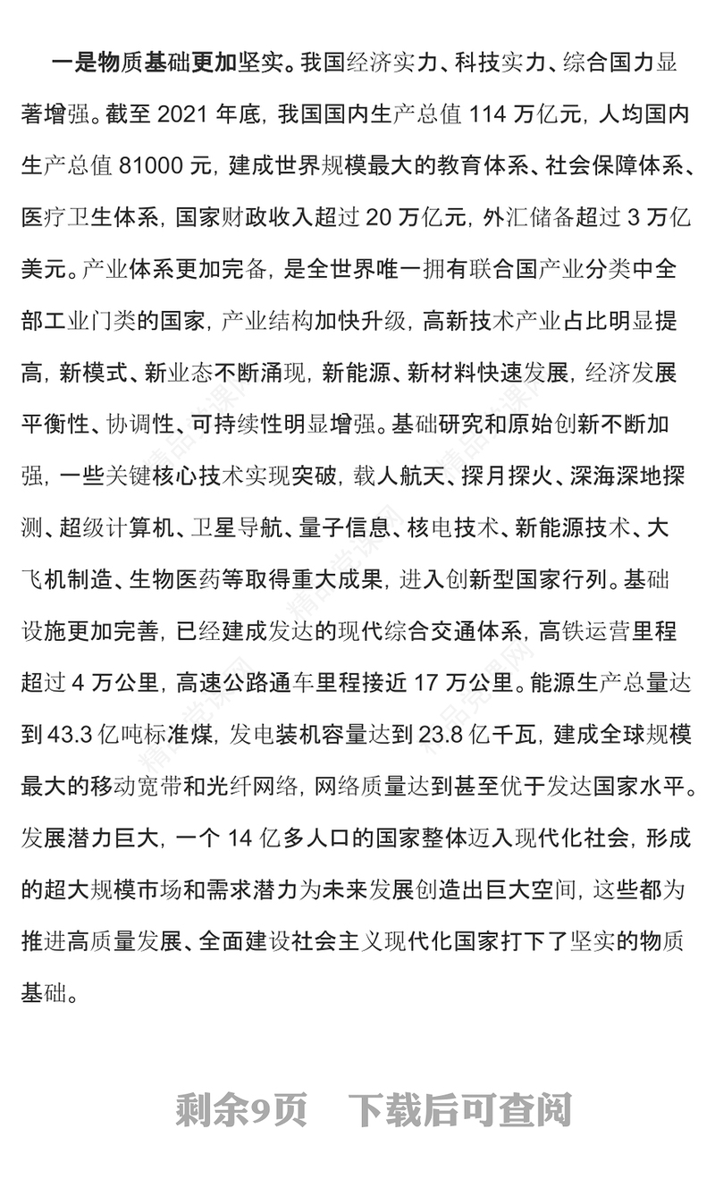 深刻把握全面建设社会主义现代化国家面临的形势PPT党政精美风党员干部学习教育专题党课党建课件(讲稿)