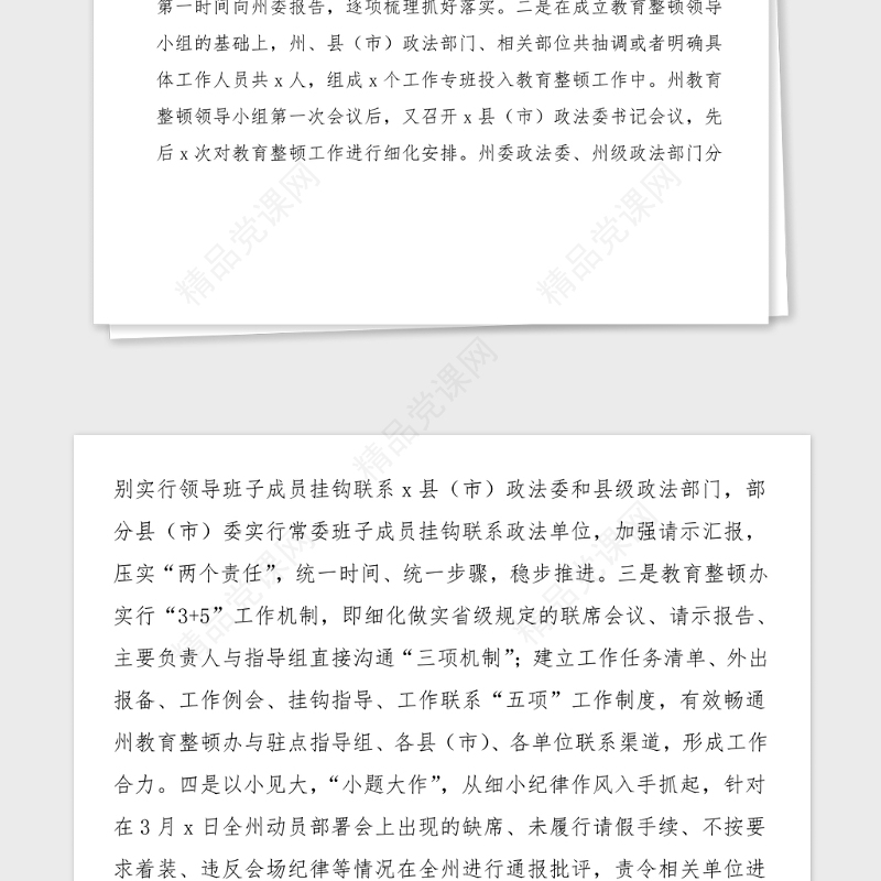 5篇政法队伍教育整顿阶段工作情况总结工作成效举措范文5篇工作经验工作总结汇报报告