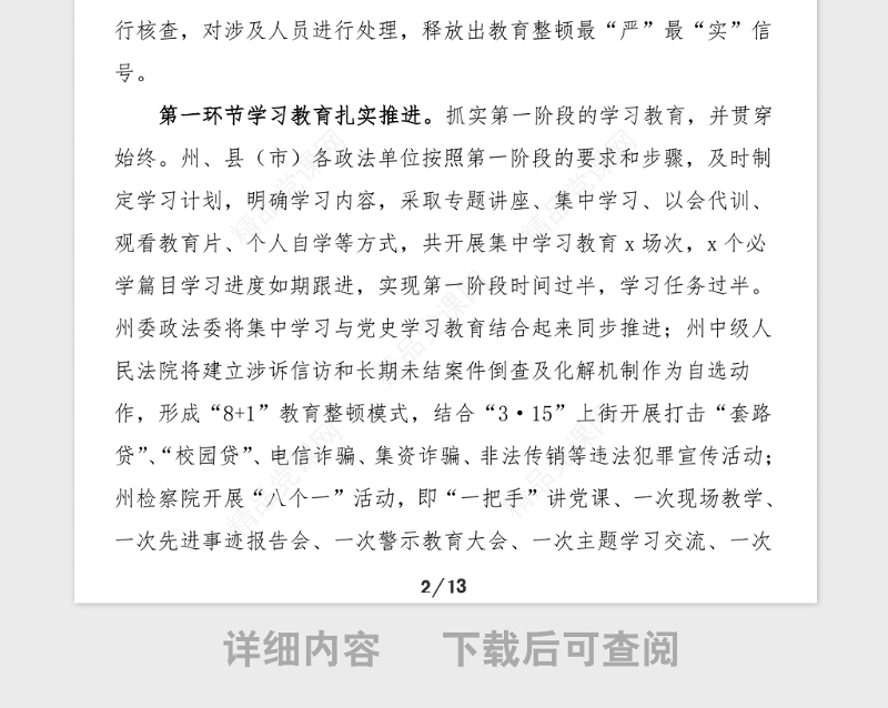 5篇政法队伍教育整顿阶段工作情况总结工作成效举措范文5篇工作经验工作总结汇报报告
