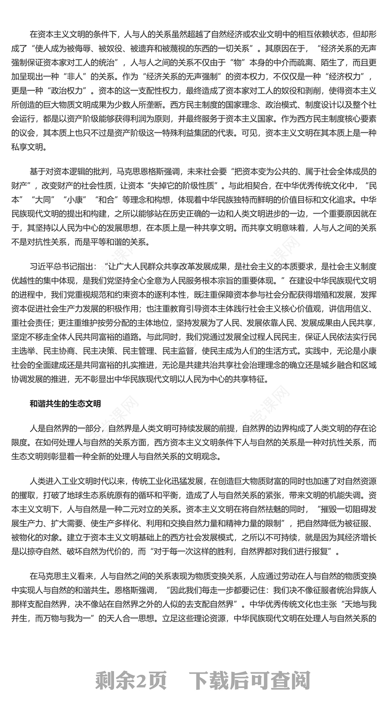 党政风理解学习中华民族现代文明的四个向度PPT文化传承发展座谈会讲话课件(讲稿)