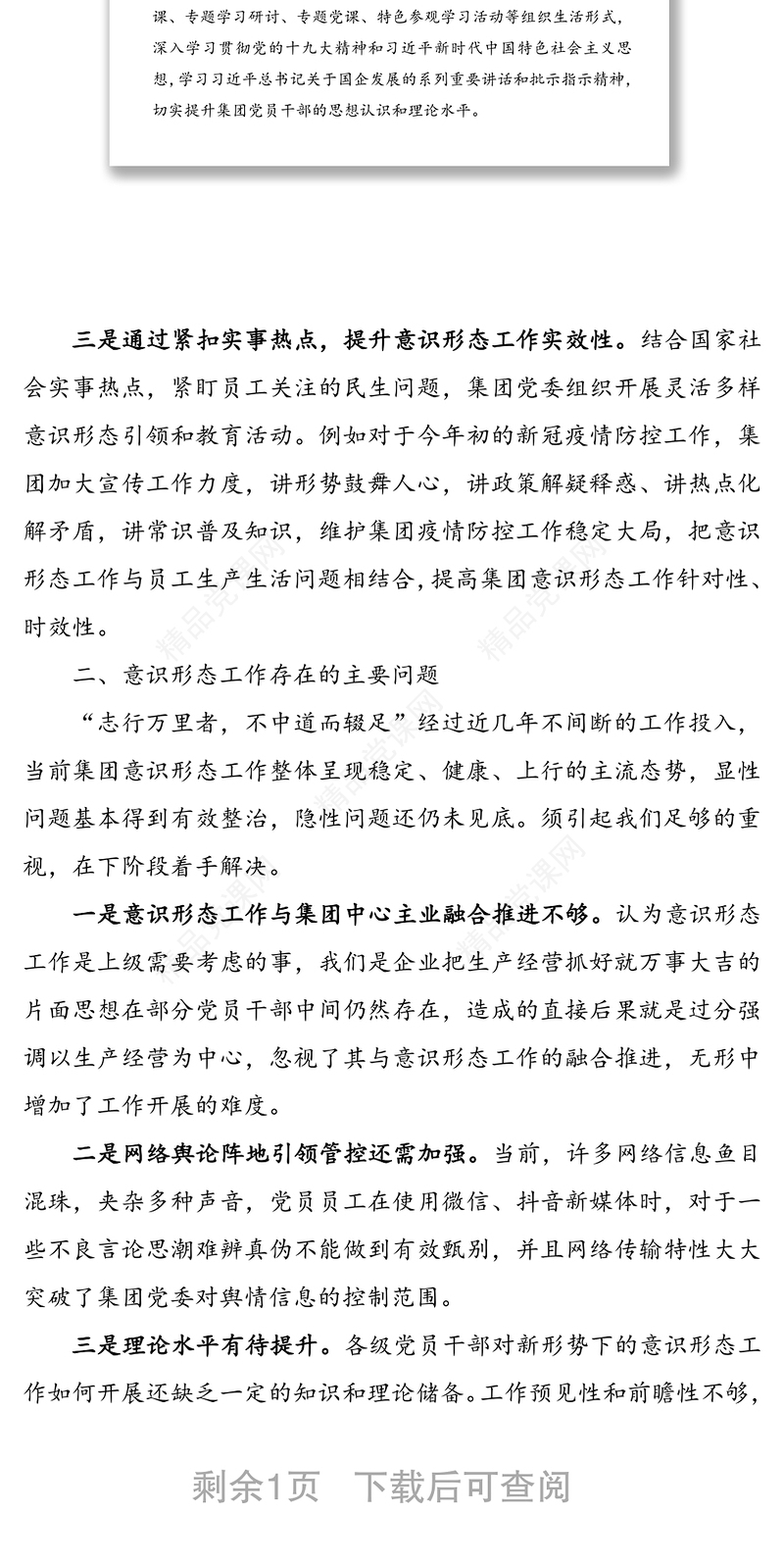 xx集团2020年第一季度意识形态工作分析研判报告