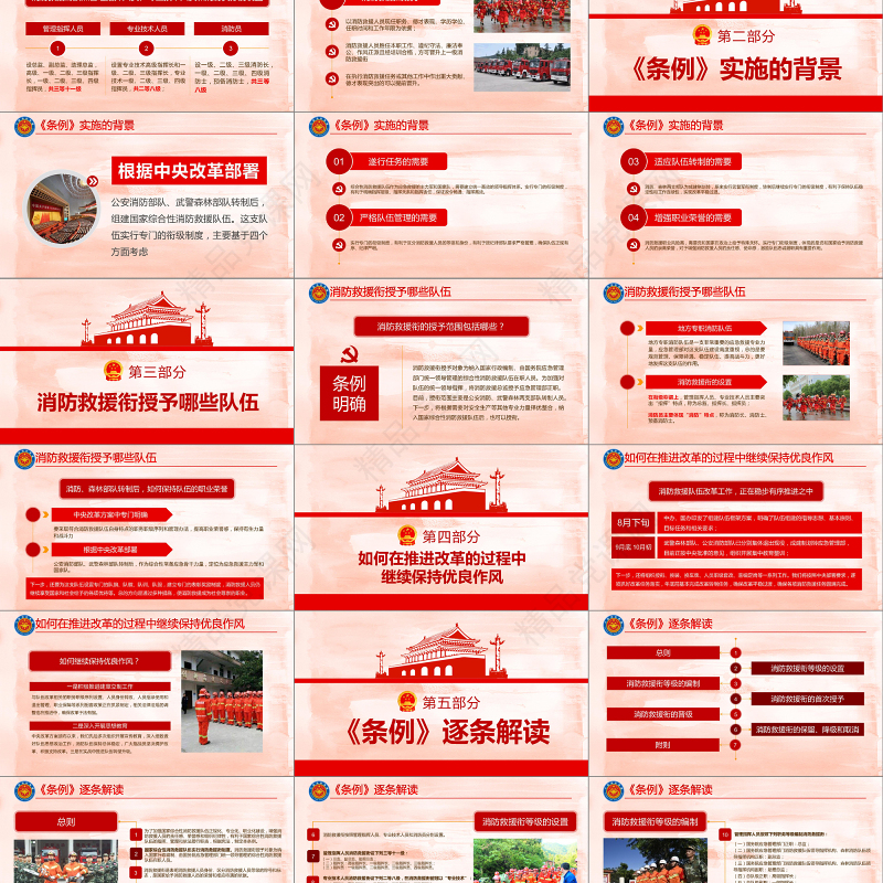 消防救援衔条例2PPT