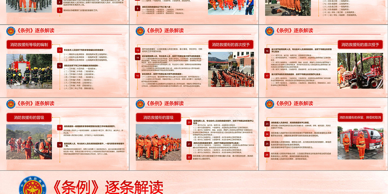 消防救援衔条例2PPT
