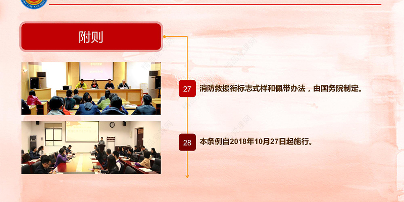 消防救援衔条例2PPT