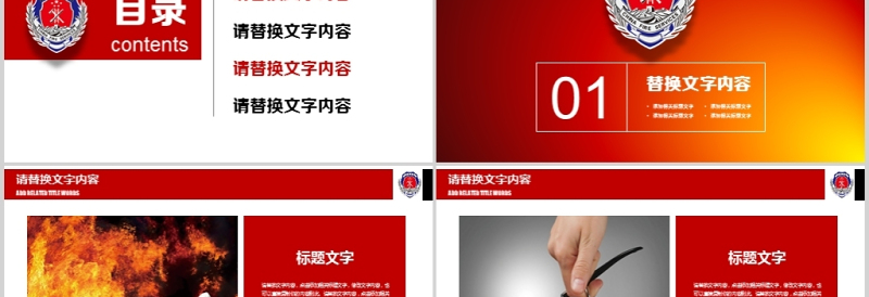 消防部队公安消防武警消防安全PPT