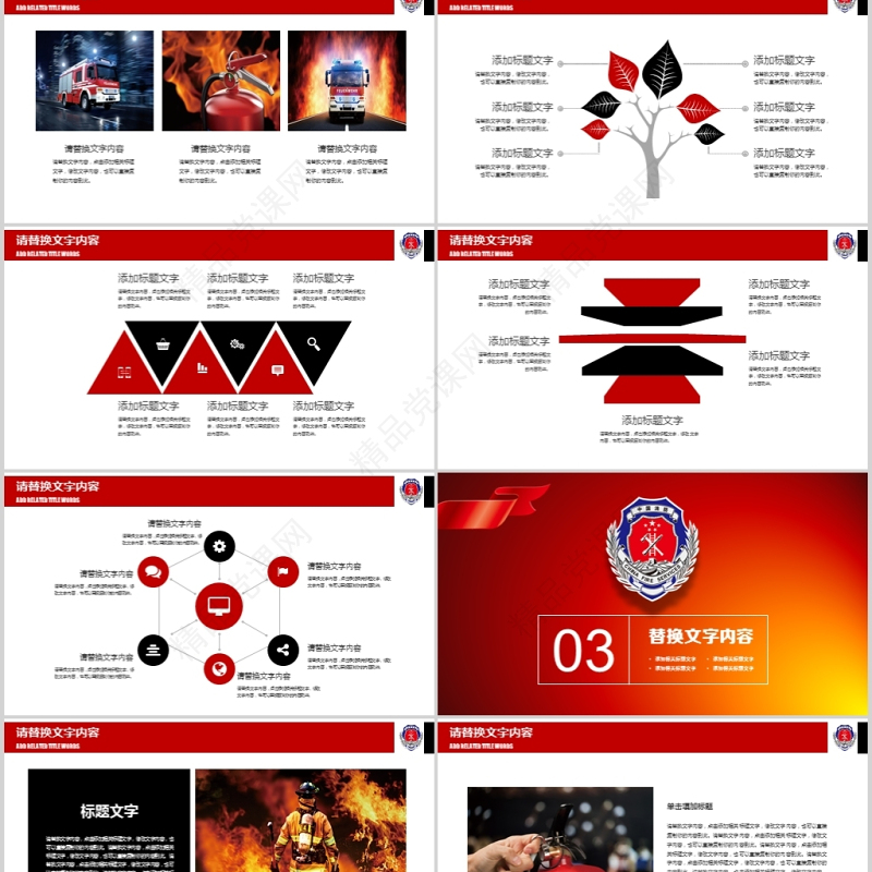 消防部队公安消防武警消防安全PPT