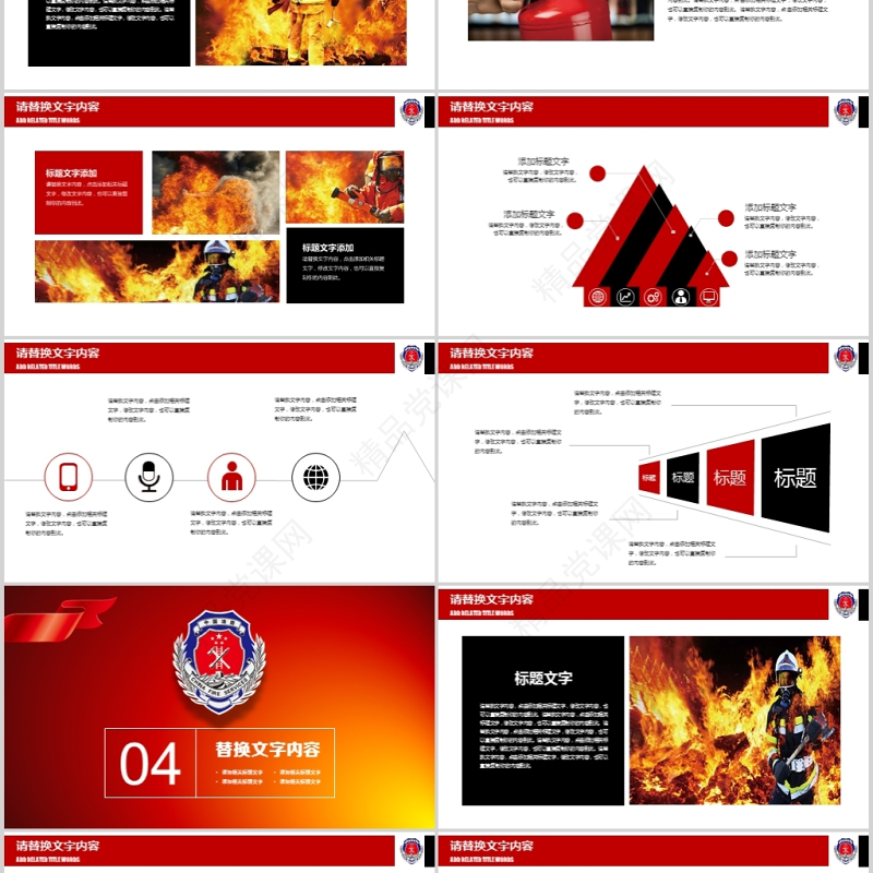 消防部队公安消防武警消防安全PPT