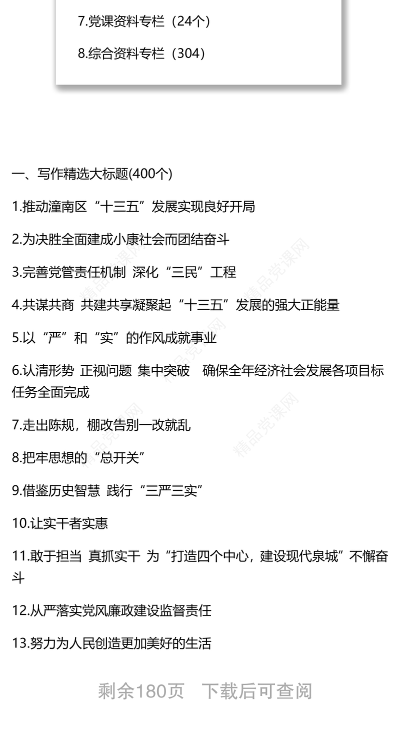 公文写作素材汇总系列