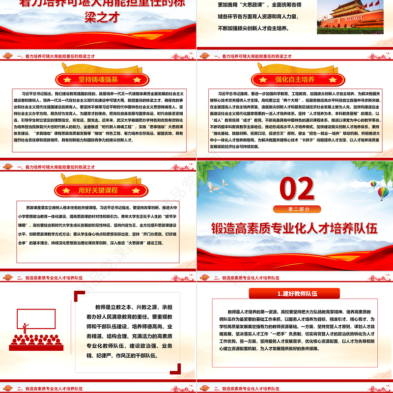 贯彻立德树人任务认真答好时代课题ppt红色大气深刻把握习近平教育强国重要方针高校党组织党员学习培训微党课下载