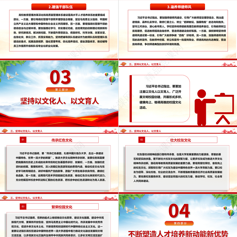 贯彻立德树人任务认真答好时代课题ppt红色大气深刻把握习近平教育强国重要方针高校党组织党员学习培训微党课下载