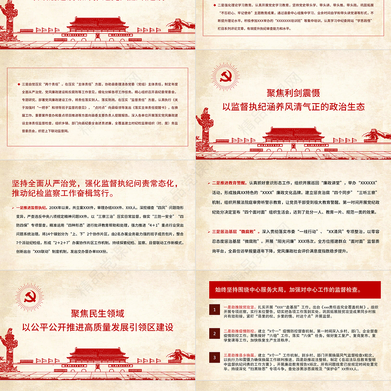 2016-2021县纪委书记述职述廉报告PPT党政风基层领导干部个人述职述廉党风廉政建设汇报党课课件