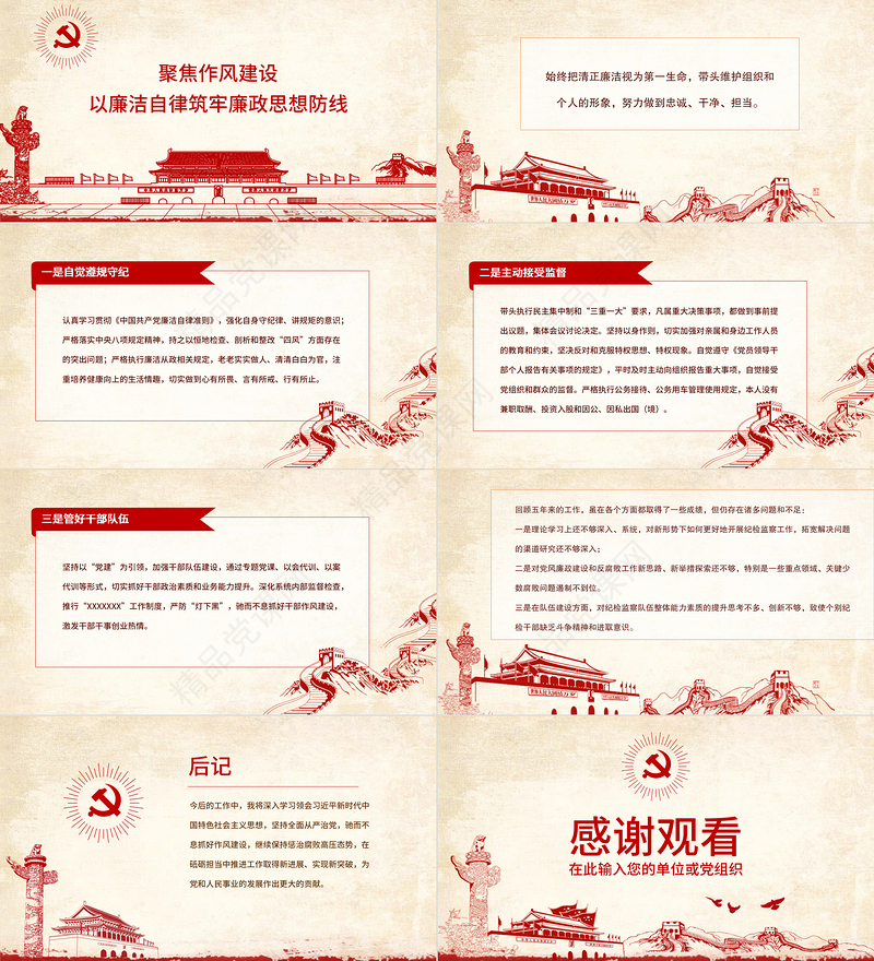 2016-2021县纪委书记述职述廉报告PPT党政风基层领导干部个人述职述廉党风廉政建设汇报党课课件