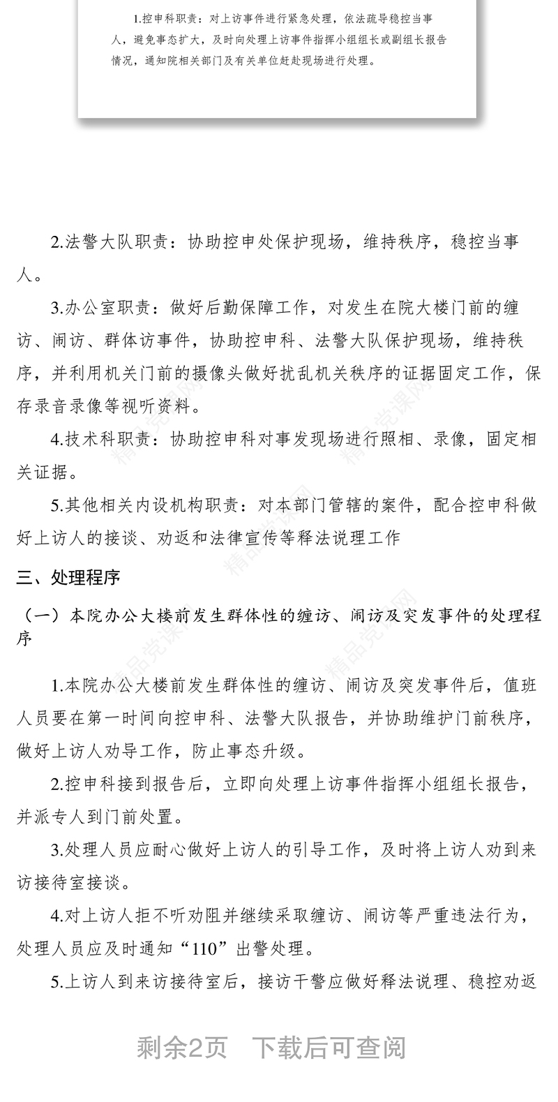 【工作方案】县人民检察院信访工作应急预案