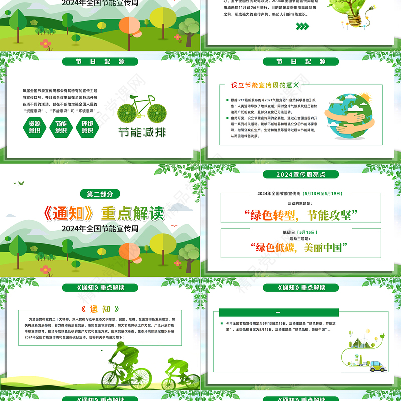 2024年节能宣传周ppt清新卡通绿色转型节能攻坚绿色低碳美丽中国主题宣讲课件下载