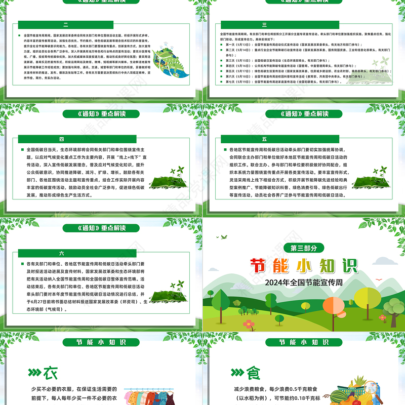 2024年节能宣传周ppt清新卡通绿色转型节能攻坚绿色低碳美丽中国主题宣讲课件下载