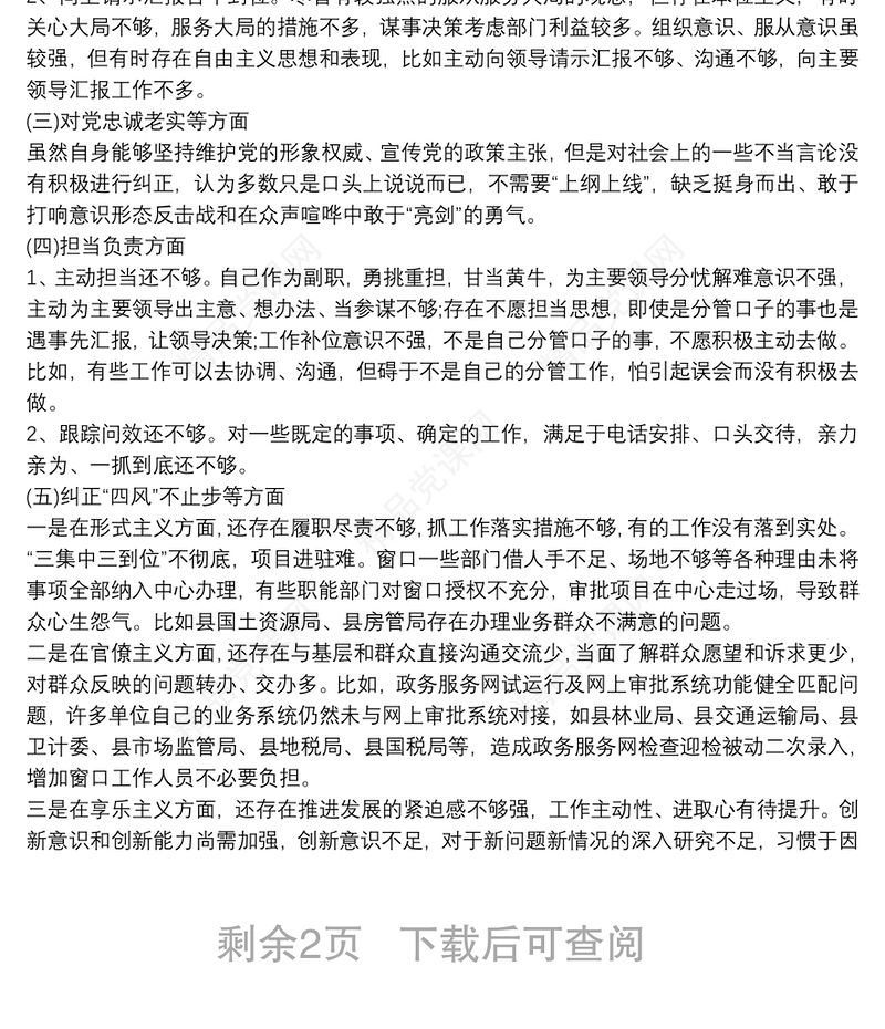 20xx年最新通用版民主生活会个人发言提纲