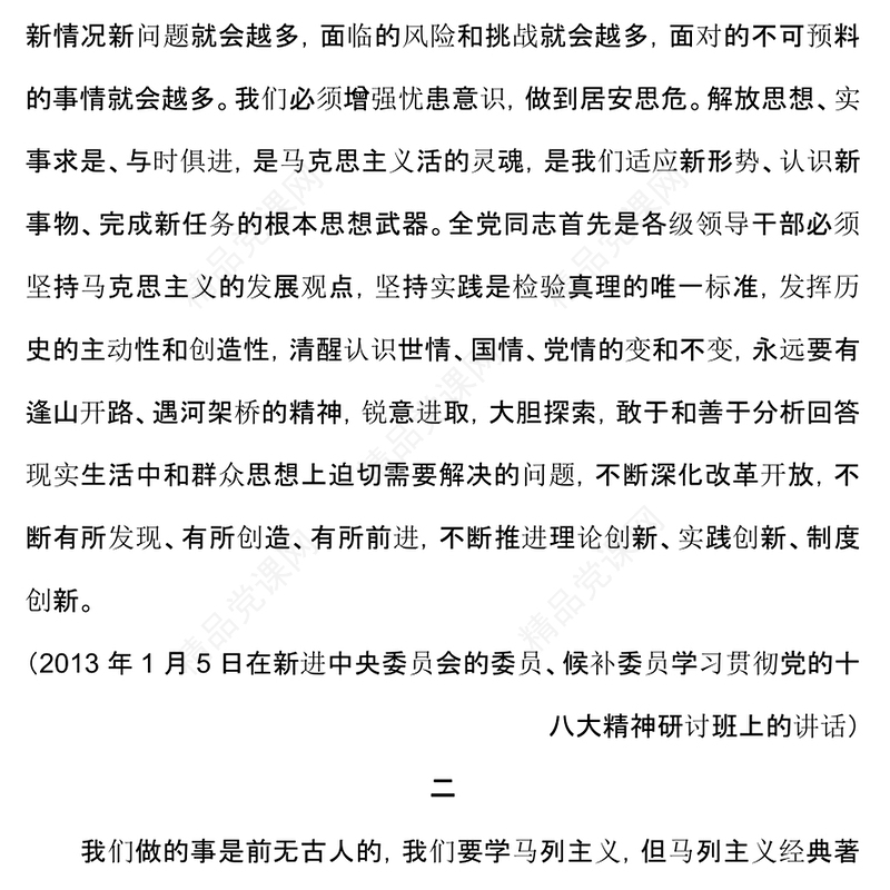 红色精美必须坚持守正创新总书记重要论述党课PPT课件(讲稿)