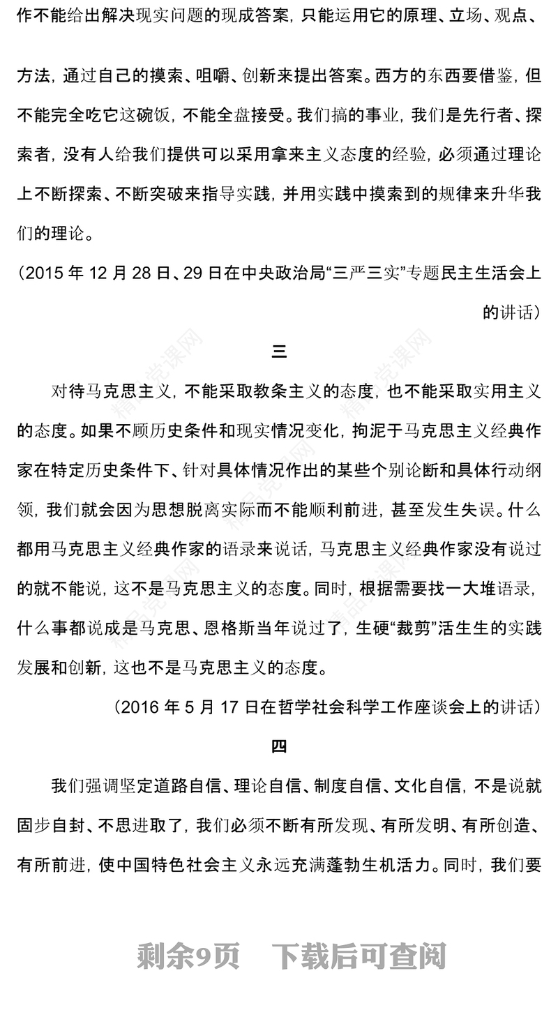 红色精美必须坚持守正创新总书记重要论述党课PPT课件(讲稿)