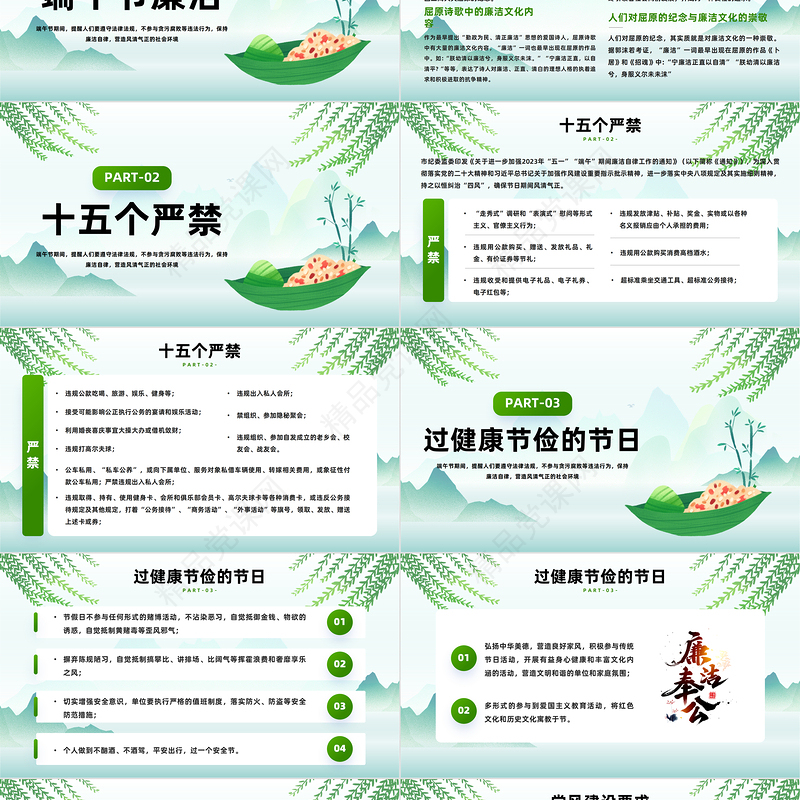 2023端午廉洁过节提醒PPT绿色中国风端午节廉洁过节提醒课件模板下载