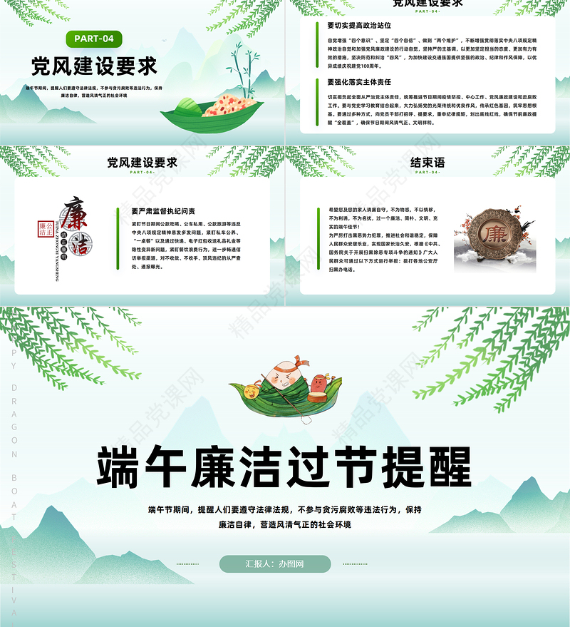 2023端午廉洁过节提醒PPT绿色中国风端午节廉洁过节提醒课件模板下载