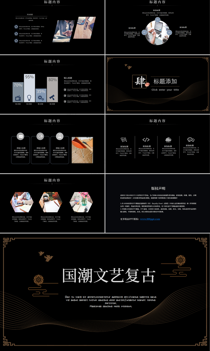 中国风祥云线条花纹国潮文艺复古教学课件PPT模板