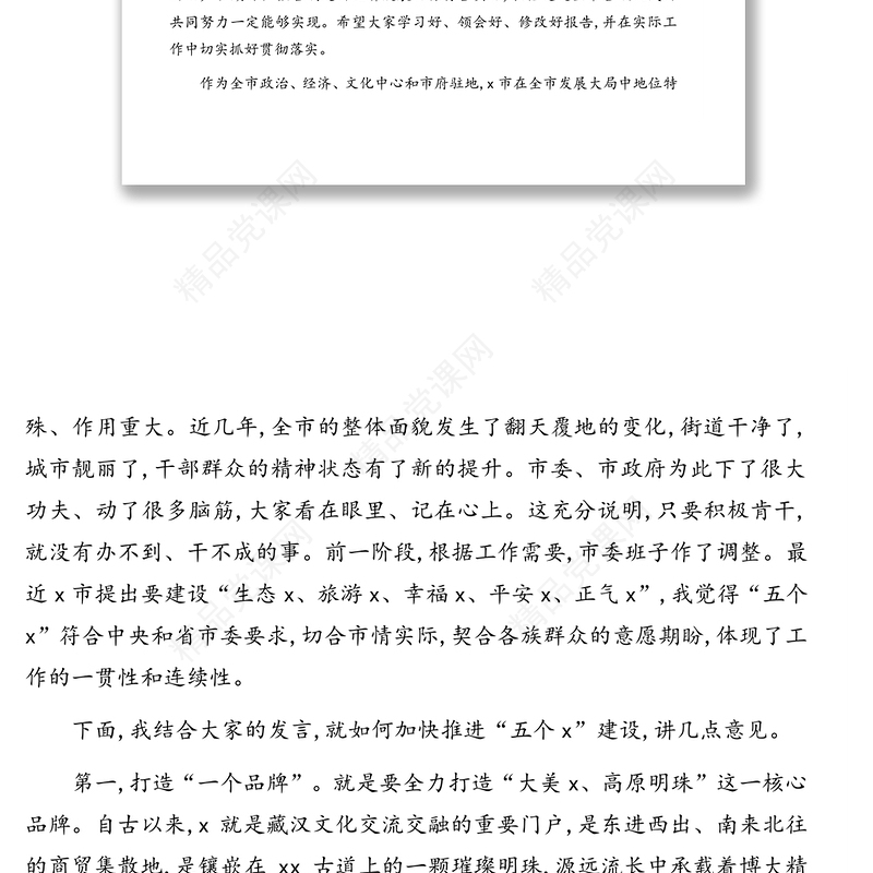 参会领导干部在全市代表团分团会议上的发言（讨论政府工作报告）