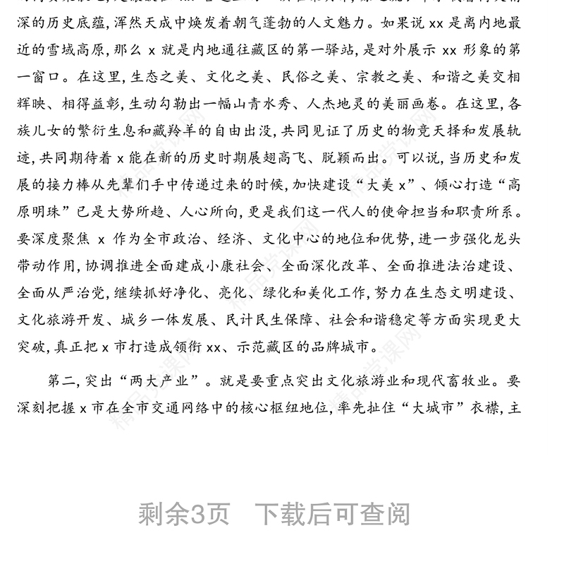 参会领导干部在全市代表团分团会议上的发言（讨论政府工作报告）