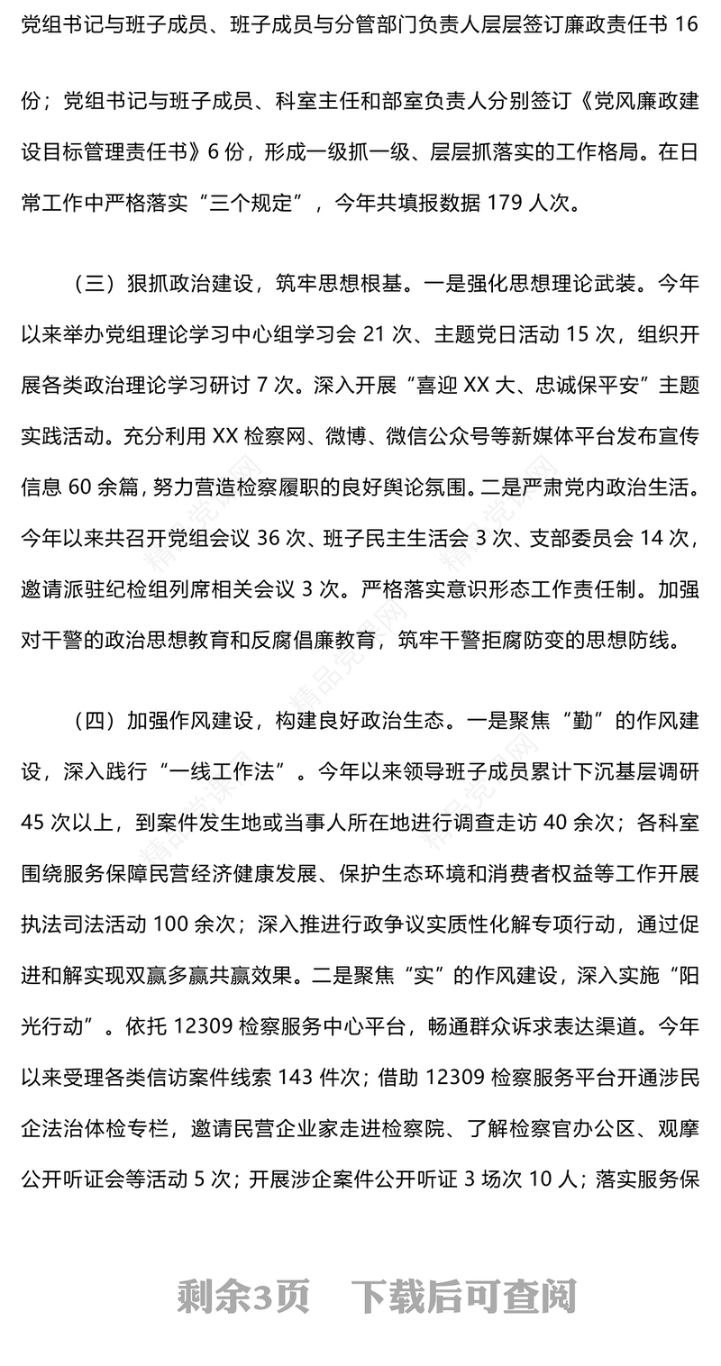 2024年落实全面从严主体责任情况工作汇报模板