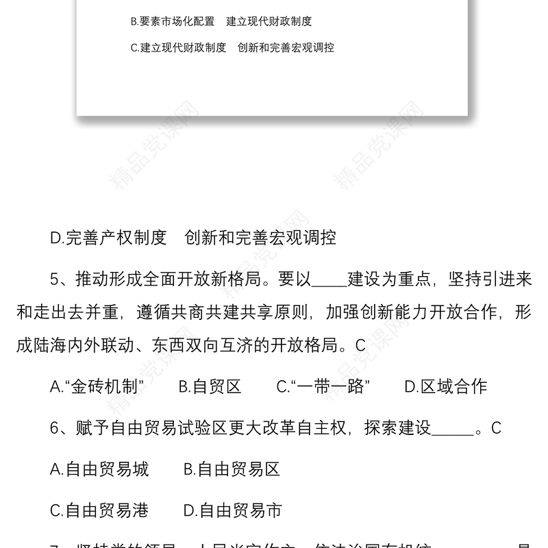 入党积极分子发展对象应知应会测试题题库