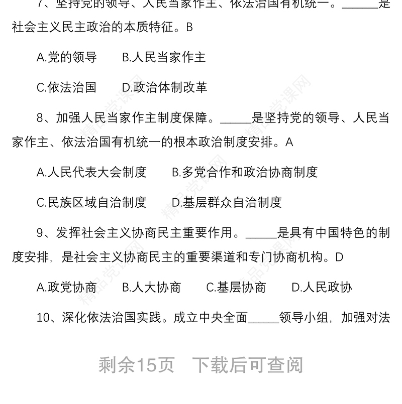 入党积极分子发展对象应知应会测试题题库