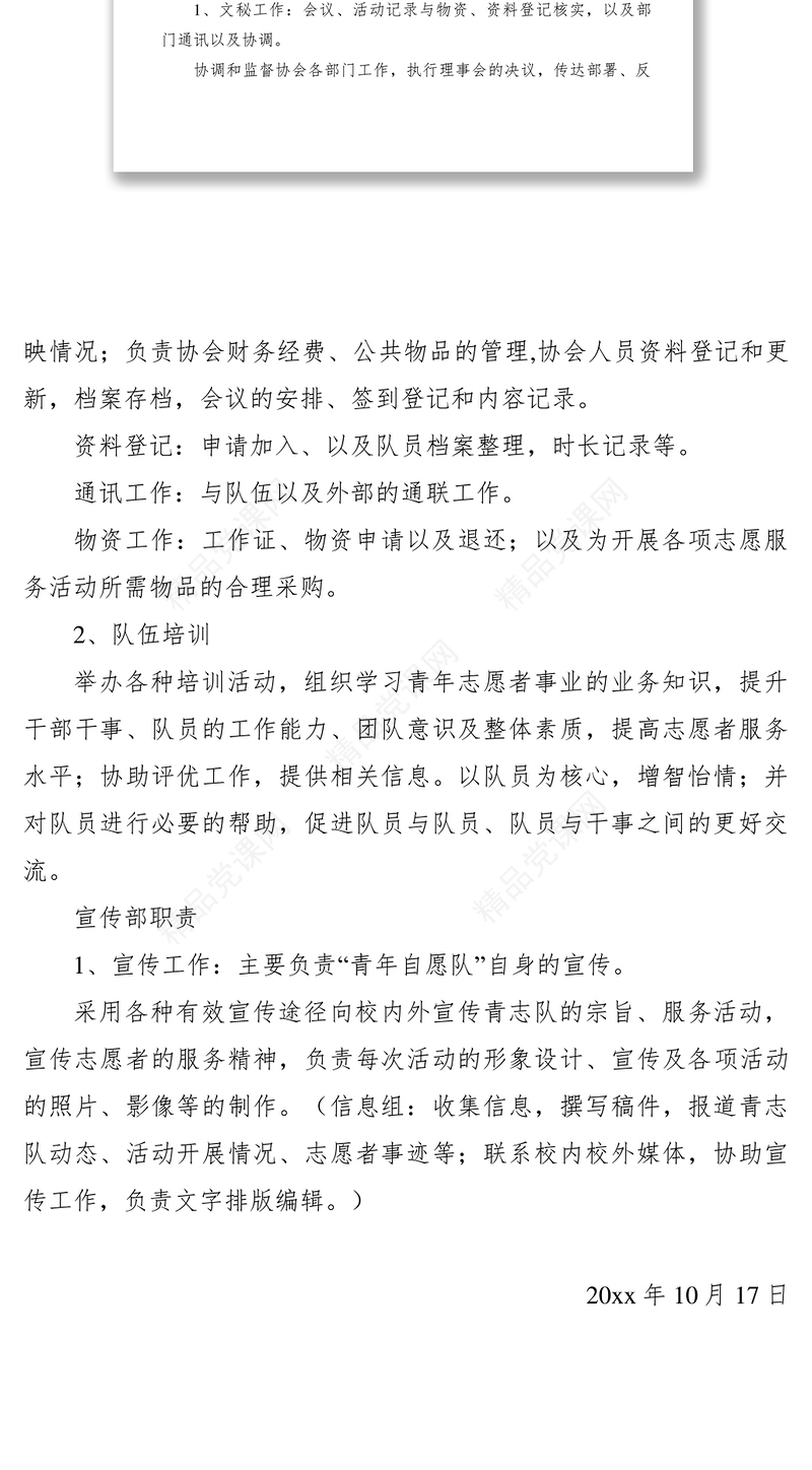 青年志愿者服务队部门职能