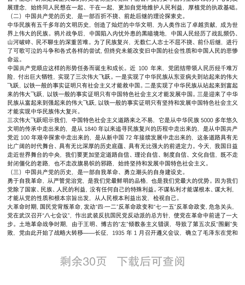 党课讲稿：党员干部要从党的百年光辉历史中坚定初心使命(通用17篇)