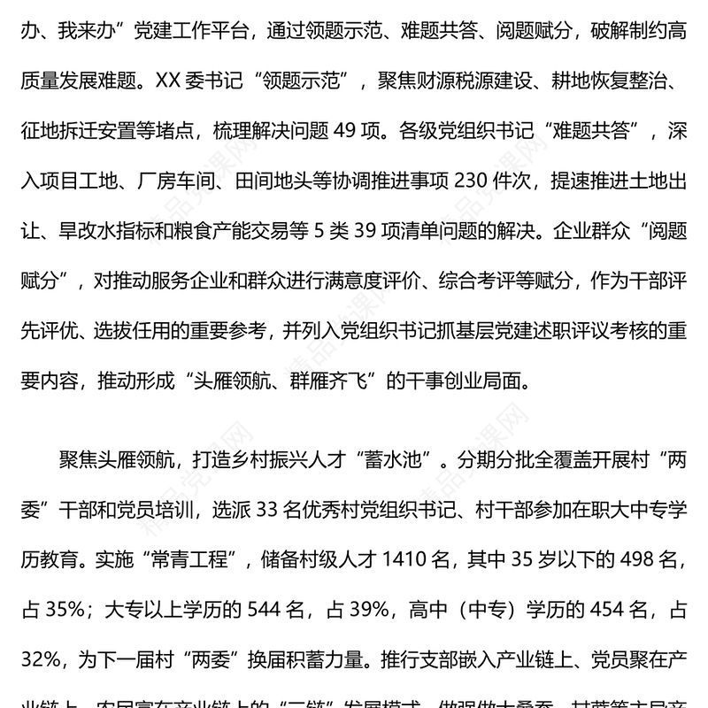 基层党建“五基三化”深化年行动推进会上的汇报模板发言材料