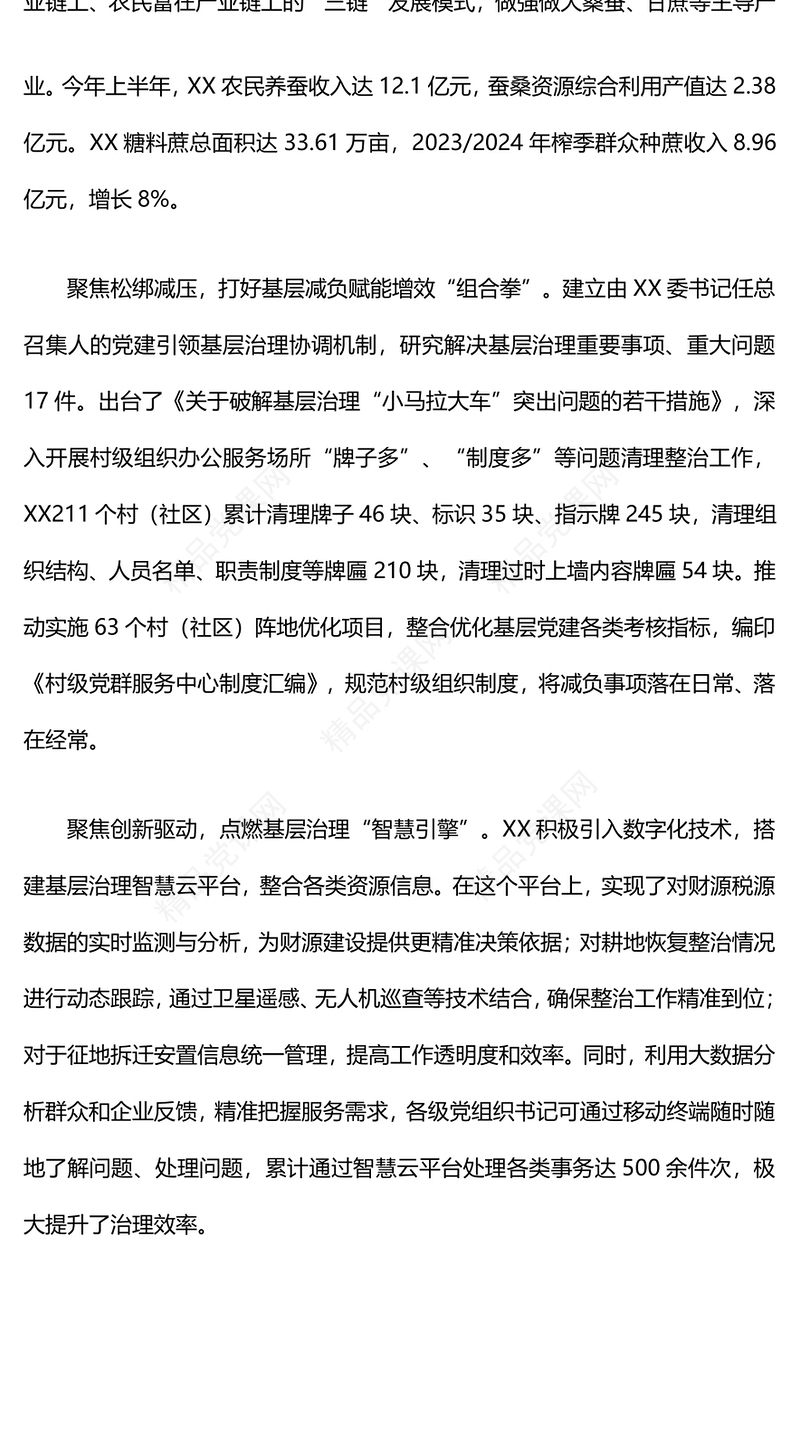 基层党建“五基三化”深化年行动推进会上的汇报模板发言材料