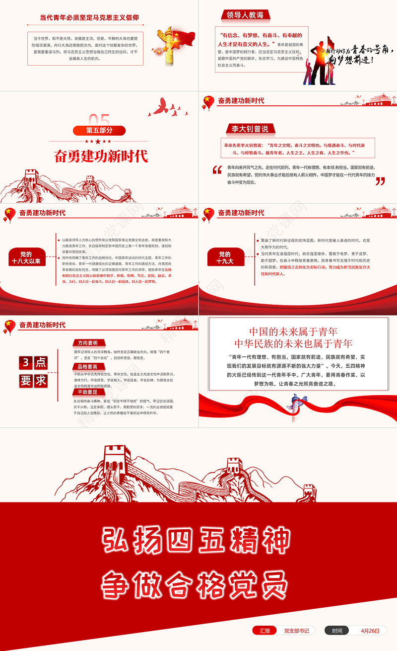 弘扬五四精神争做合格团员PPT红色党政风不忘初心跟党走青年建功新时代主题团日活动课件模板