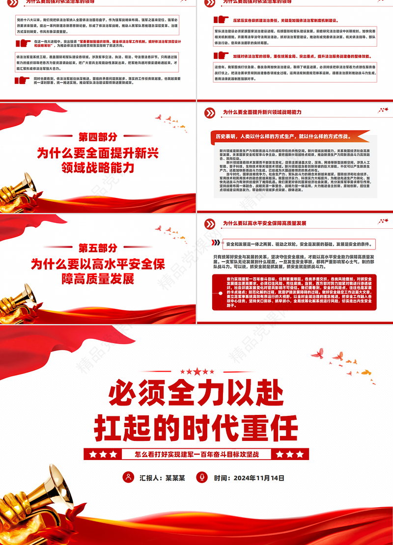 全力以赴扛起的时代重任PPT红色精美怎么看打好实现建军一百年奋斗目标攻坚战党课下载