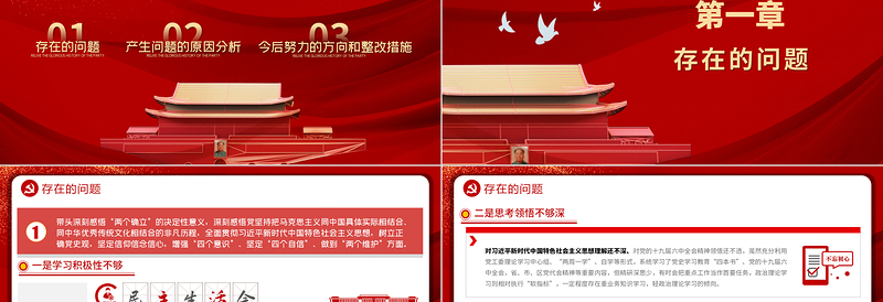 民主生活会对照检查材料PPT党政风政党风党工委党史学习教育专题党课课件模板