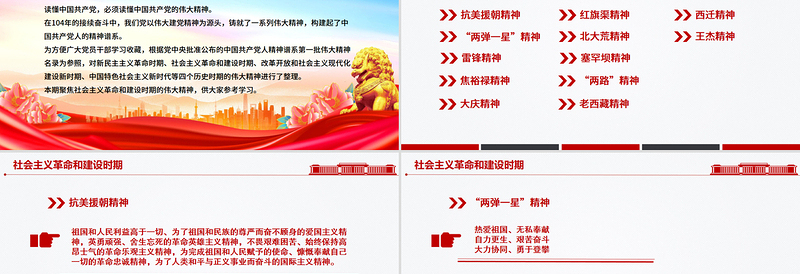 党政风中国精神PPT中国共产党人的精神谱系（二）党课