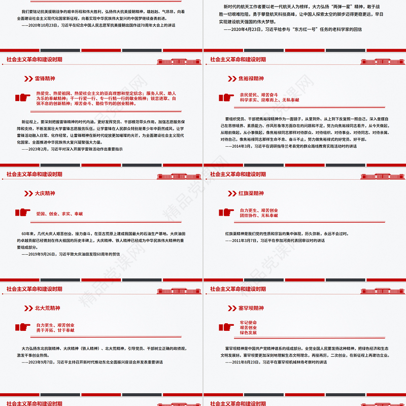 党政风中国精神PPT中国共产党人的精神谱系（二）党课