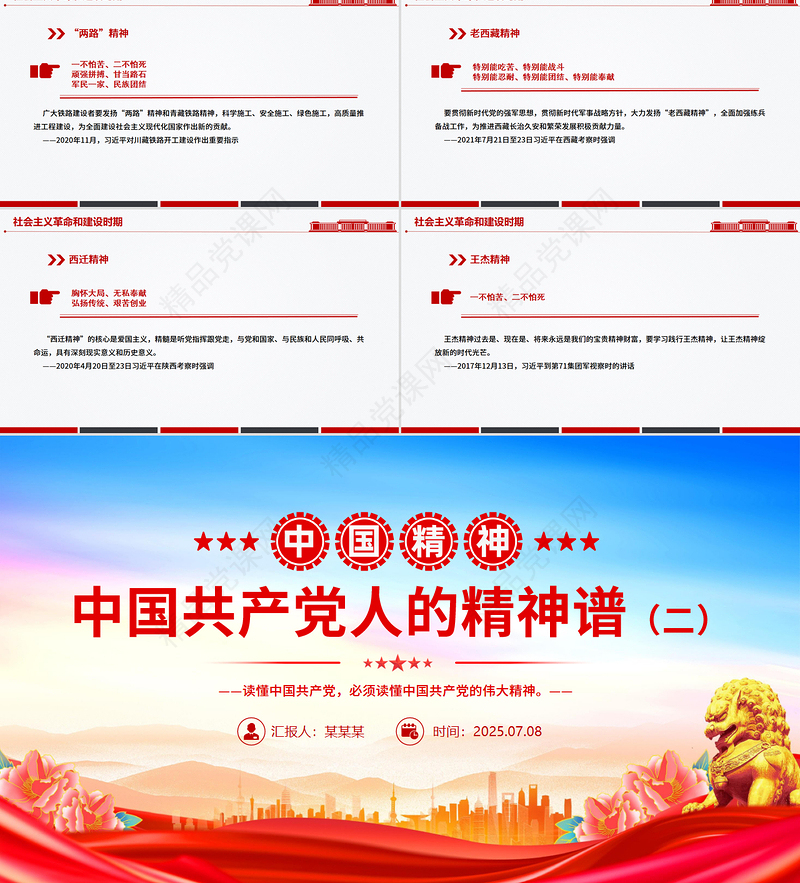 党政风中国精神PPT中国共产党人的精神谱系（二）党课